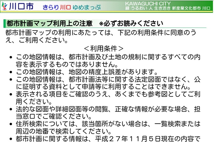 川口市 公開型地図情報サービス