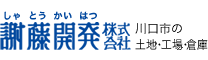 SMP : 川口市の売工場・売倉庫・貸工場・貸倉庫・土地不動産は謝藤開発株式会社